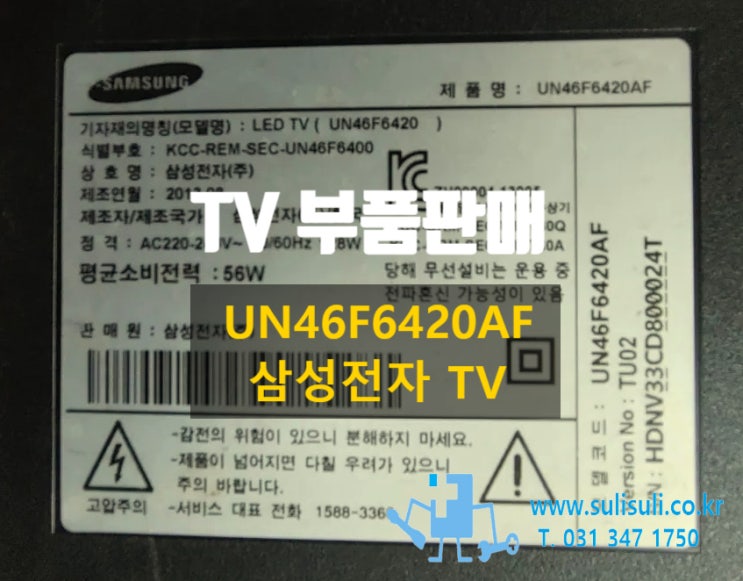  [중고부품판매] UN46F6420AF 삼성전자 TV