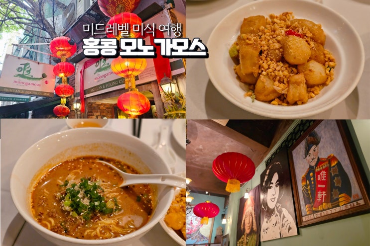  홍콩 미드레벨 에스컬레이터 모노가모스 미슐랭 가이드