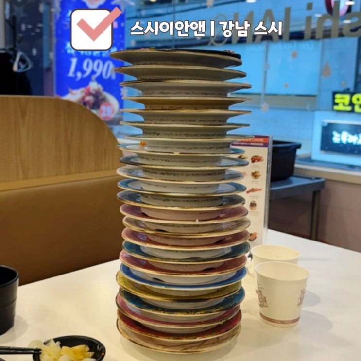  [강남 맛집] 스시이안앤 | 내돈내산 강남 가성비 회전초밥 육회맛집 웨이팅 팁