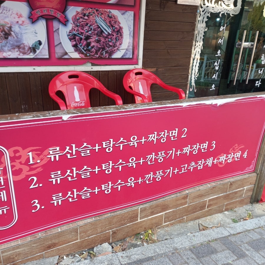 만리장성 본점 사진 4
