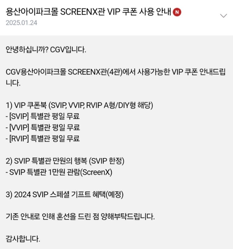  [CGV] '용산 SCREENX(4관)/용스엑' 적용 가능 쿠폰 공지