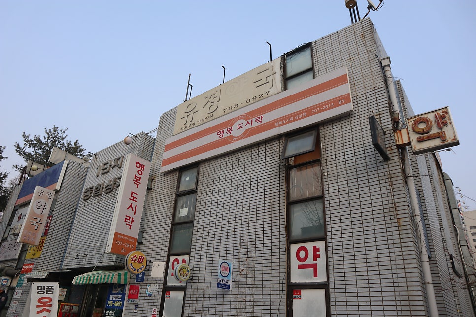 행복도시락 성남점 사진 2