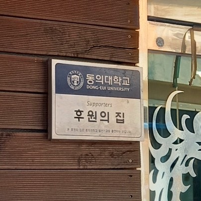 만리장성 본점 사진 3