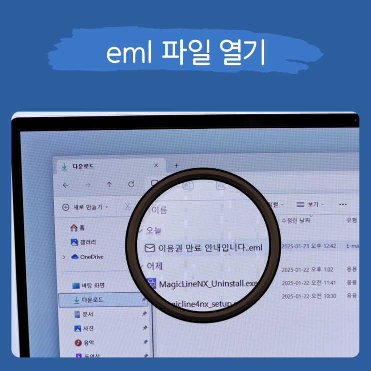  eml 파일 열기 뷰어  사이트 소개