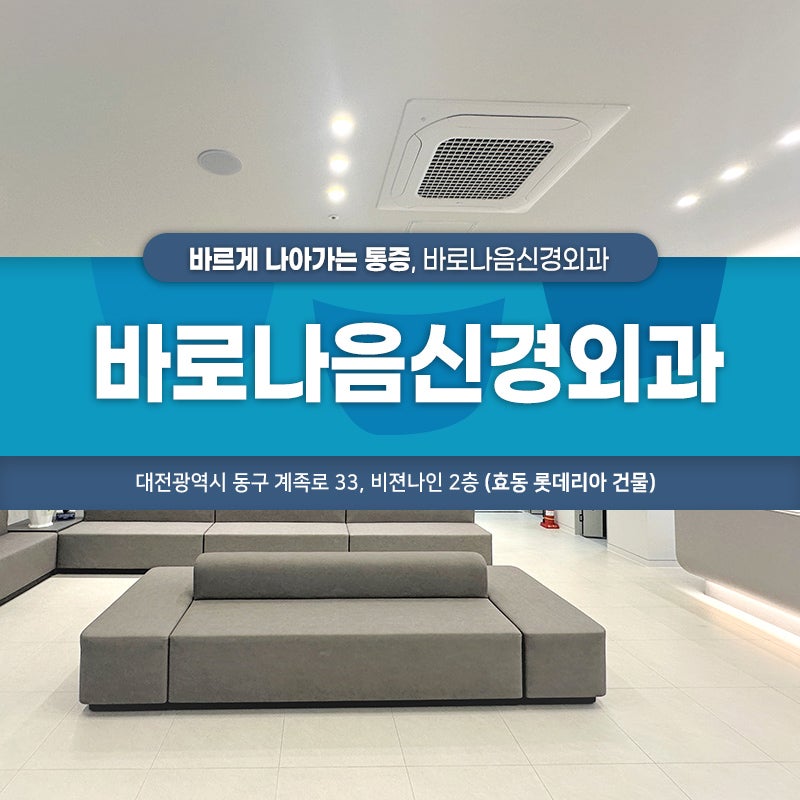대전도수치료병원, 현대인들의 고질병 척추측만증
