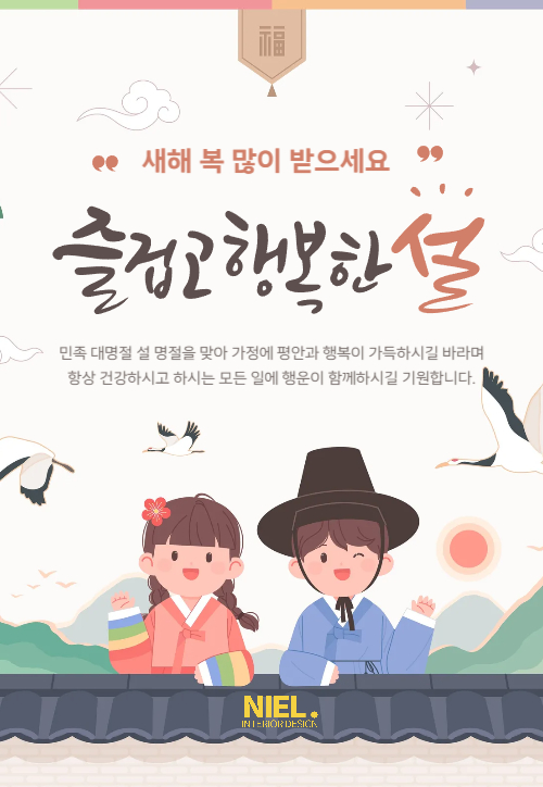  2025년 설날인사말 새해복많이받으세요!