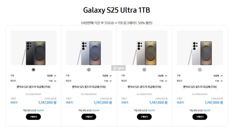 오픈 30분컷 1테라 삼성 임직원 패밀리몰 갤럭시 S25 울트라 사전예약 가격 내돈내산 후기