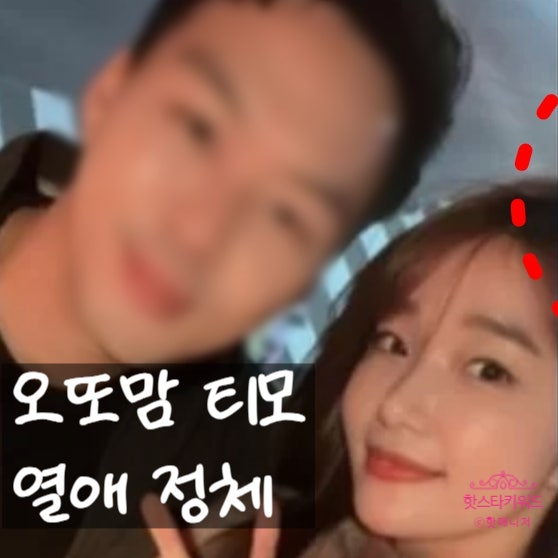  오또맘 티모 와 열애 공개. 레깅스 입고 인스타 업뎃! 티모 정체는