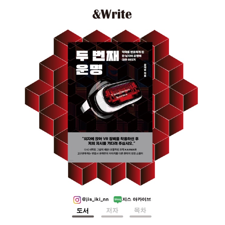  <BEST 소설> 법은 누구를 위한 것인가? 오직 흉악범들만을 변호하게 된 남자의 이야기. 두 번째 운명 서평