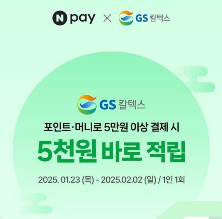  (설날주유) GS칼텍스 네이버페이 결제시 5천원적립!, 현대오일뱅크 직영 주유소 확인방법