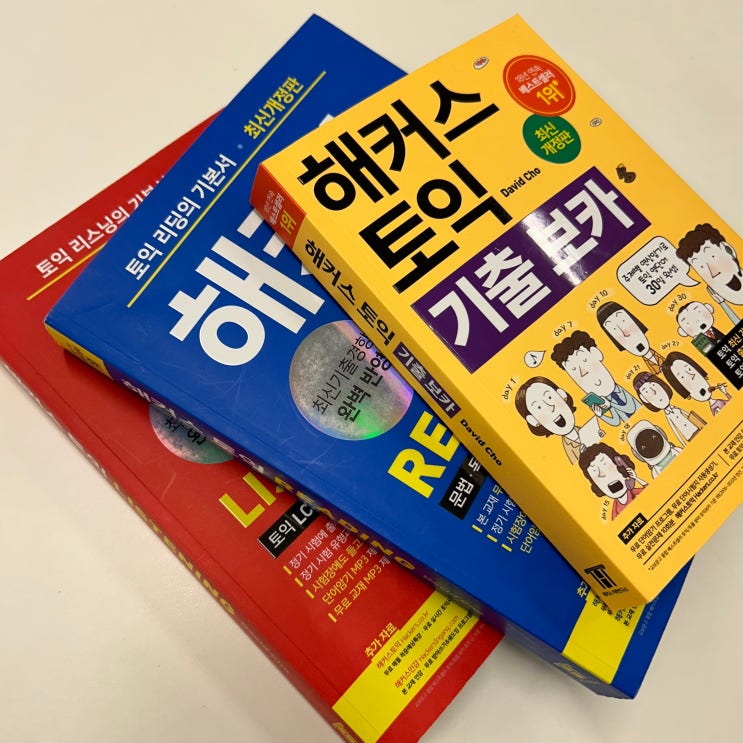  토익 800점대 달성한 리얼 공부 후기 & 토익학원 비용