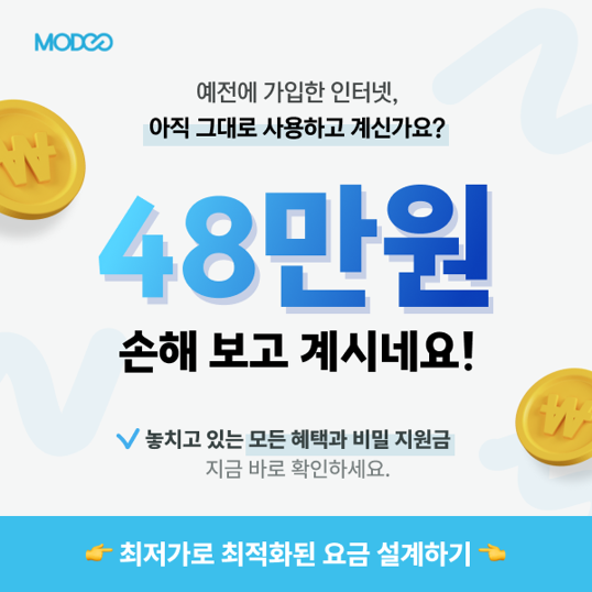  인터넷지원금 즉시 지급 130%보장/요금별 현금상품 지원금 보기