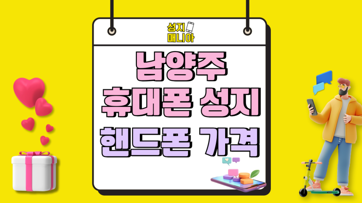 남양주 휴대폰 성지 시세 핸드폰 가격 비교 결과 남양주 휴대폰 성지 시세 핸드폰 가격 비교 결과