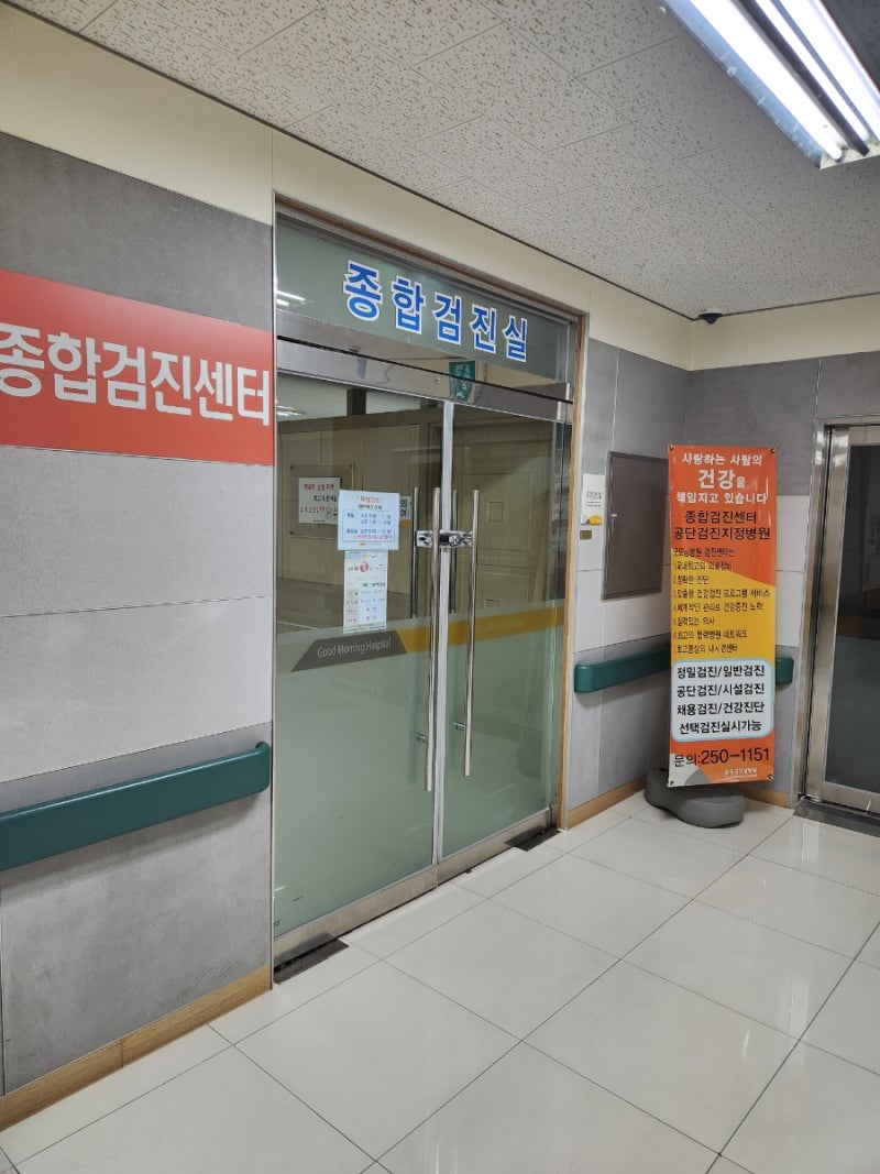 광주전남 건강검진 및 화상 중점 전문병원:운암동굿모닝병원