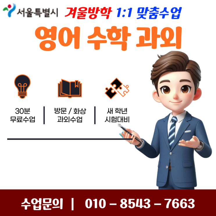  서울 신사동과외 겨울방학 공부