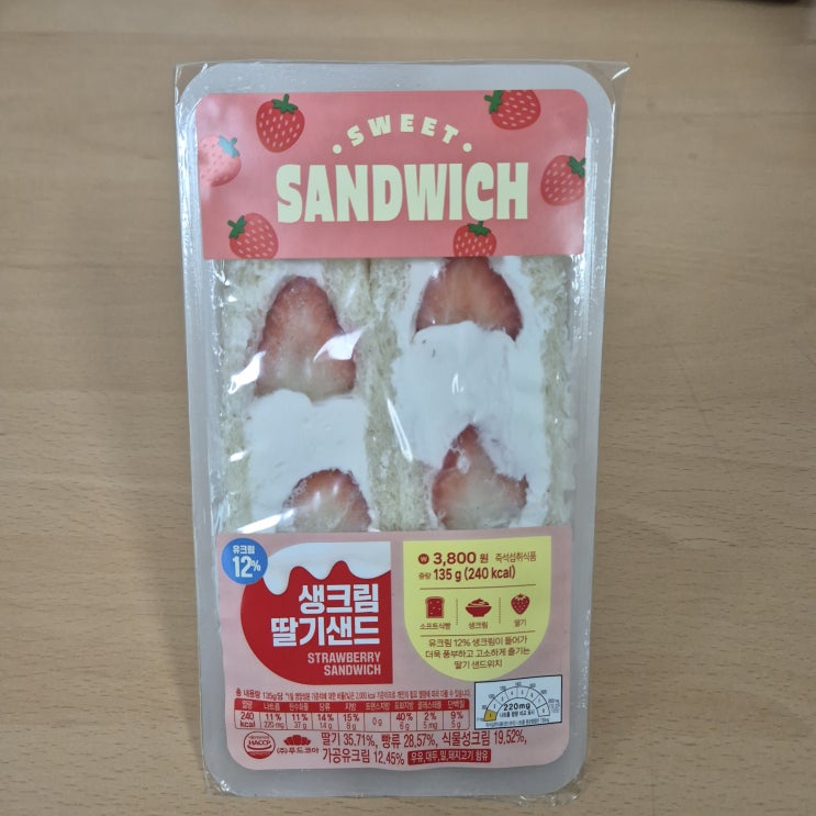  [CU] 겨울 한정 딸기 샌드위치 생크림딸기샌드