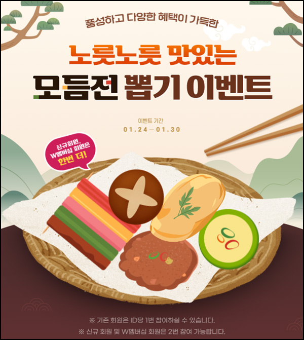 대상웰라이프 쇼핑지원금(랜덤 적립금 ~1만원)즉당~01.30 대상웰라이프 쇼핑지원금(랜덤 적립금 ~1만원)즉당~01.30