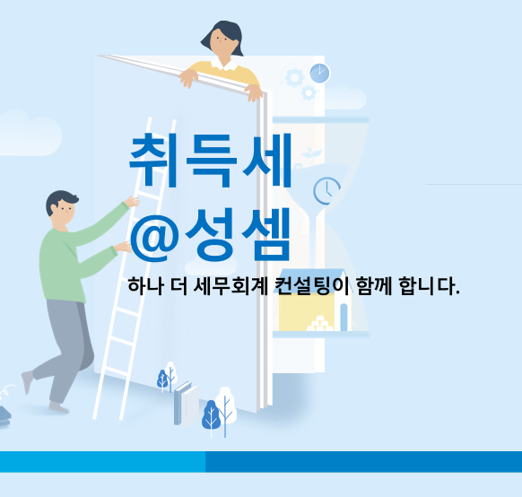  생애첫주택취득세 감면 개정
