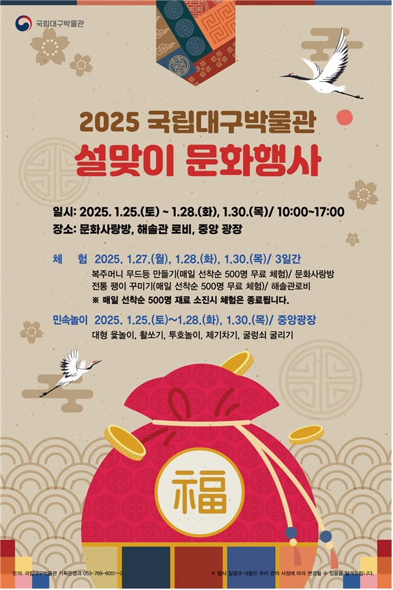  2025 국립대구박물관 대구근대역사관 설날 행사 설연휴 대구 가볼만한곳