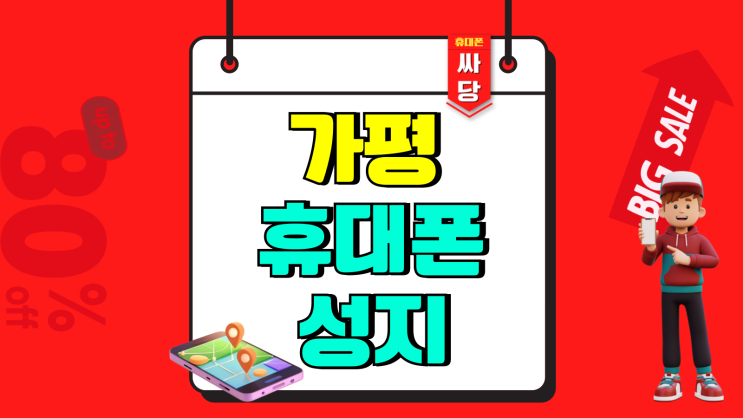 가평 휴대폰 성지 갤럭시 S25U 싸게 파는곳 가평 휴대폰 성지 갤럭시 S25U 싸게 파는곳