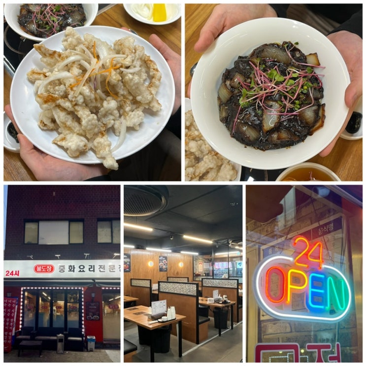  신정역맛집 JMT불도장 중화요리신정점 신정동 짜장면 탕수육 맛, 주차