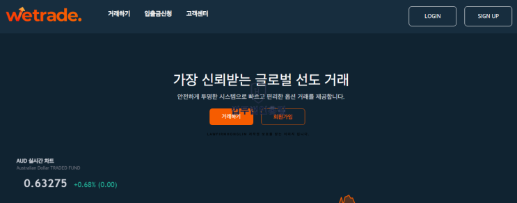  위트레이드 wetradee 사칭 거래소 사기피해 주의