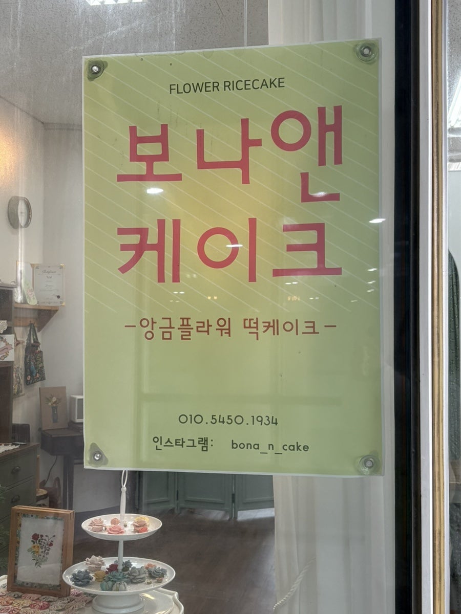 보나앤케이크 사진 5
