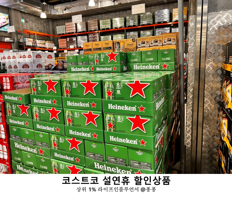  코스트코 와인 양주 추천템 1월 마지막주 설연휴 세일 할인상품 회원권 휴무일 정보