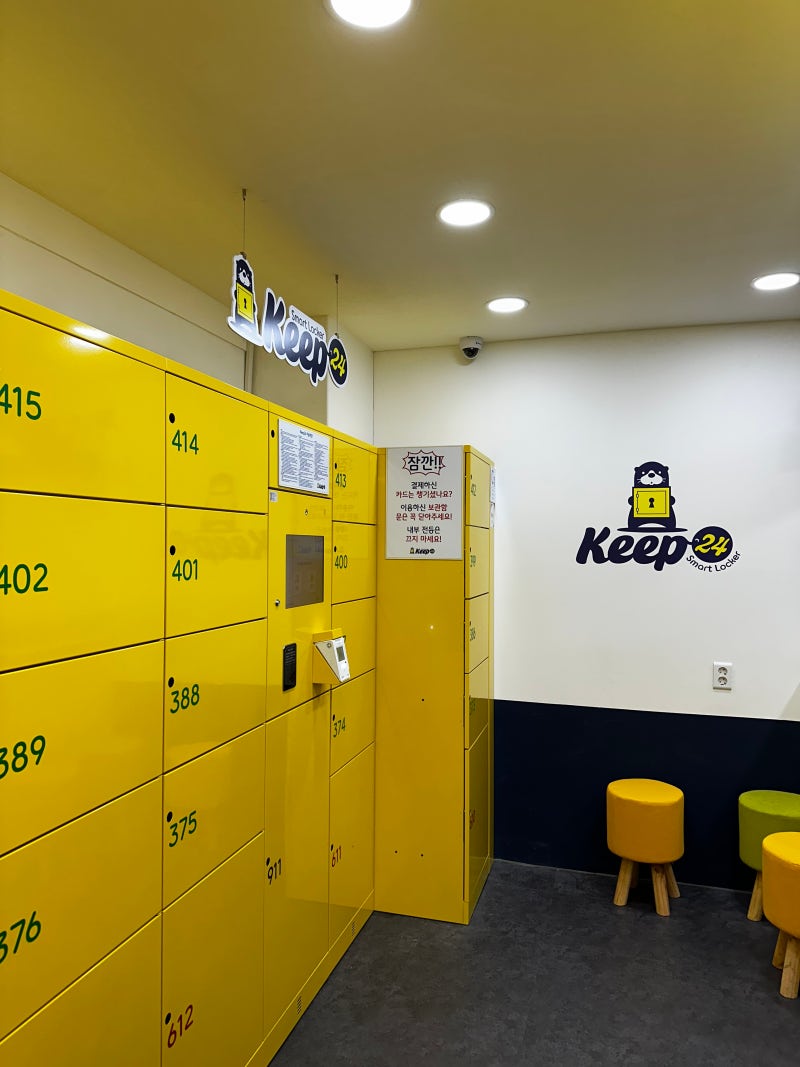 언제 그리고 왜, 유료 물품보관함/사물함/락커를 이용하나요?.- 공연/전시/박람회/콘서트/스포츠경기 및 영화관람/쇼핑할 때~~ :  네이버 블로그