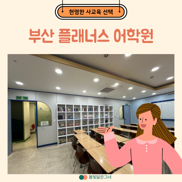 부산영어학원 괜찮은 곳을 찾는다면