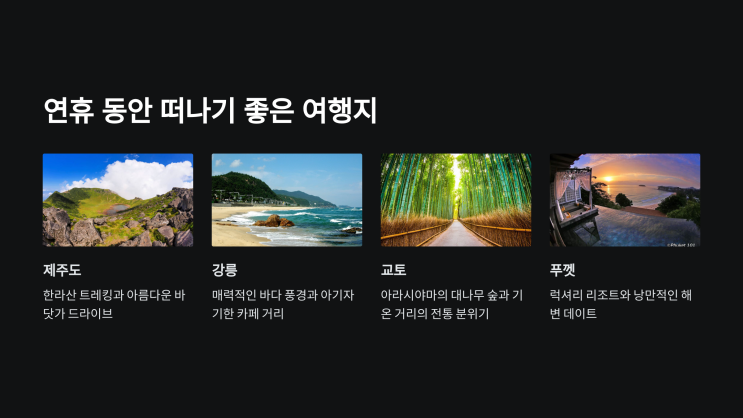  연휴 커플 여행, 로맨틱한 순간을 위한 데이트 코스 추천