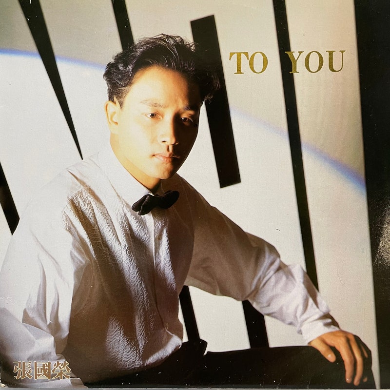 장국영*張國榮 TO YOU