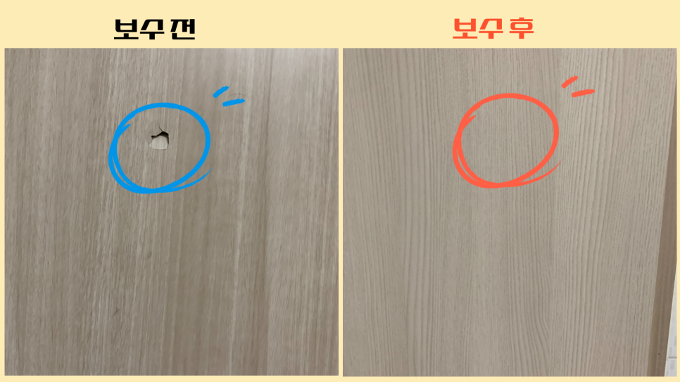 화장실문보수 욕실문 구멍 원상복구