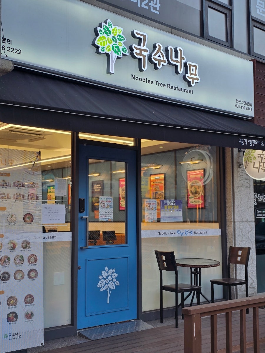 국수나무 그린일동점 사진 2