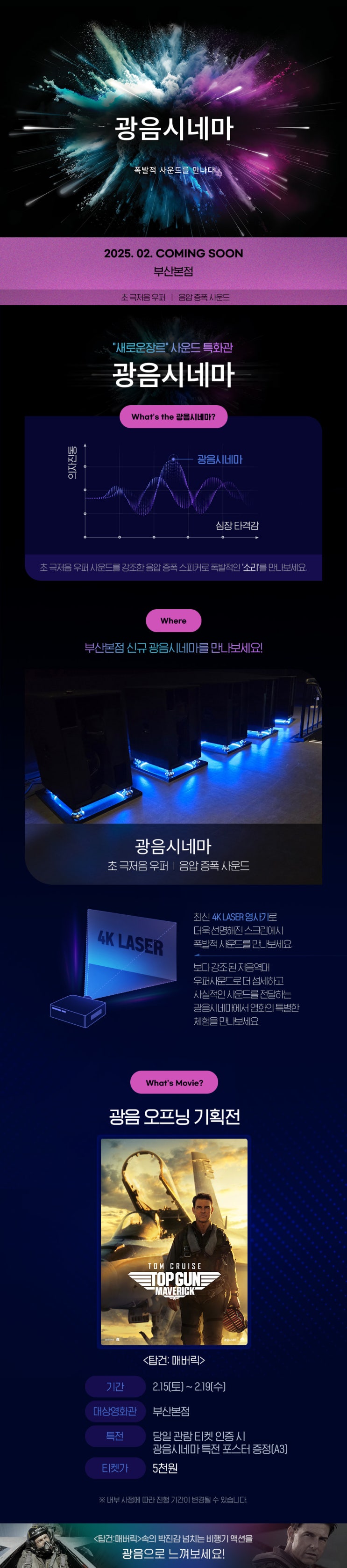  [롯데시네마] 광음시네마 부산본점 오프닝 프로모션