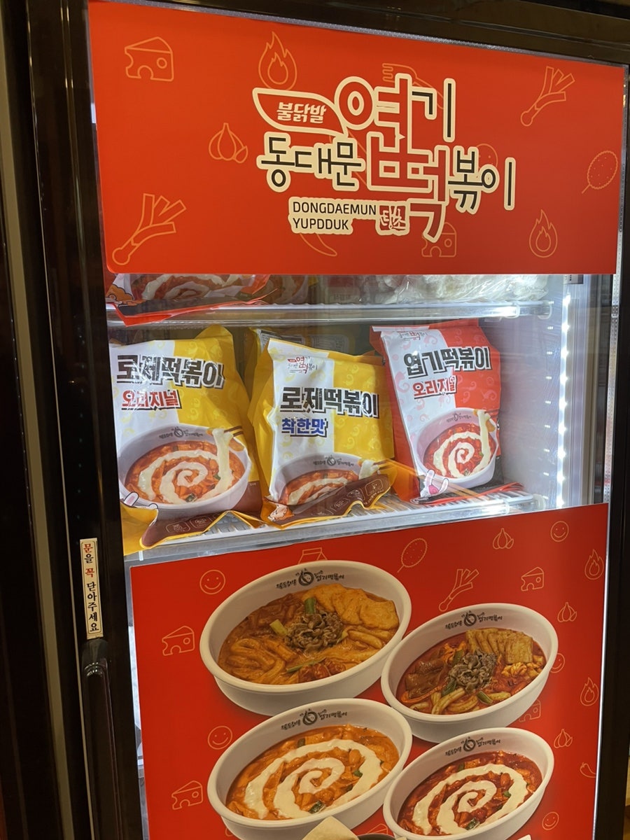 동대문엽기떡볶이 전주평화점 사진 5