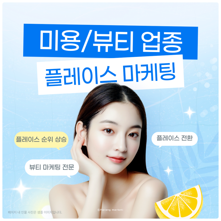  미용실, 네일샵, 속눈썹 원장님들을 위한 고객 유치 꿀팁! 효과적인 마케팅 전략