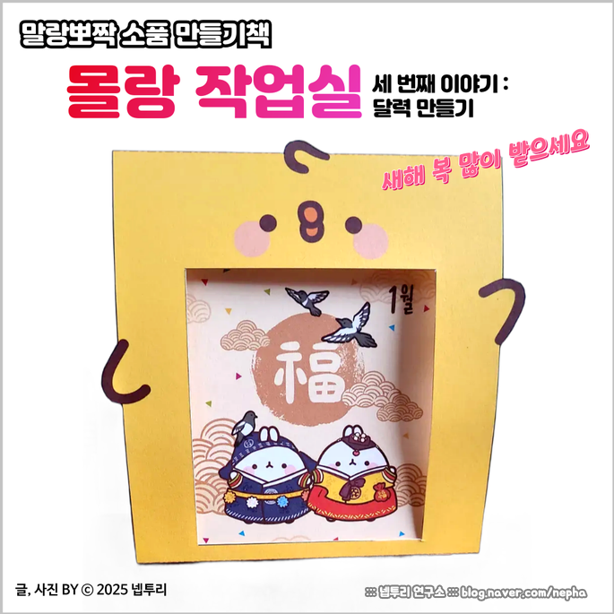  [DIY] 『몰랑 작업실』 세 번째 이야기 - 달력 만들기