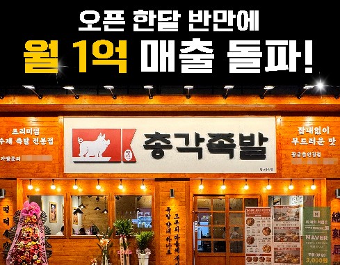  명덕총각족발 직영매장 가맹전환 본 이벤트를 절대! 놓치지 마세요!