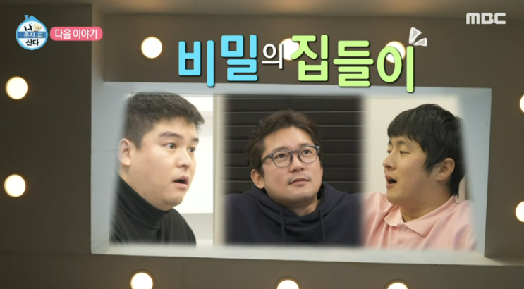 <b>나혼자산다</b> <b>김대호</b> 사우나 있는 <b>2호집</b> 위치 및 시세는? 재개발... 