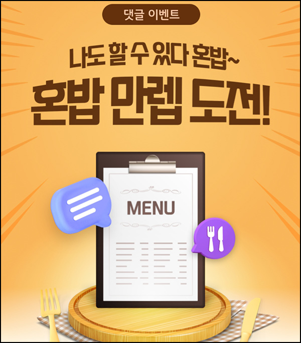 KB페이 혼밥 댓글이벤트(10p 전원 + GS25 5천원등 1,000명)추첨~03.09 KB페이 혼밥 댓글이벤트(10p 전원 + GS25 5천원등 1,000명)추첨~03.09