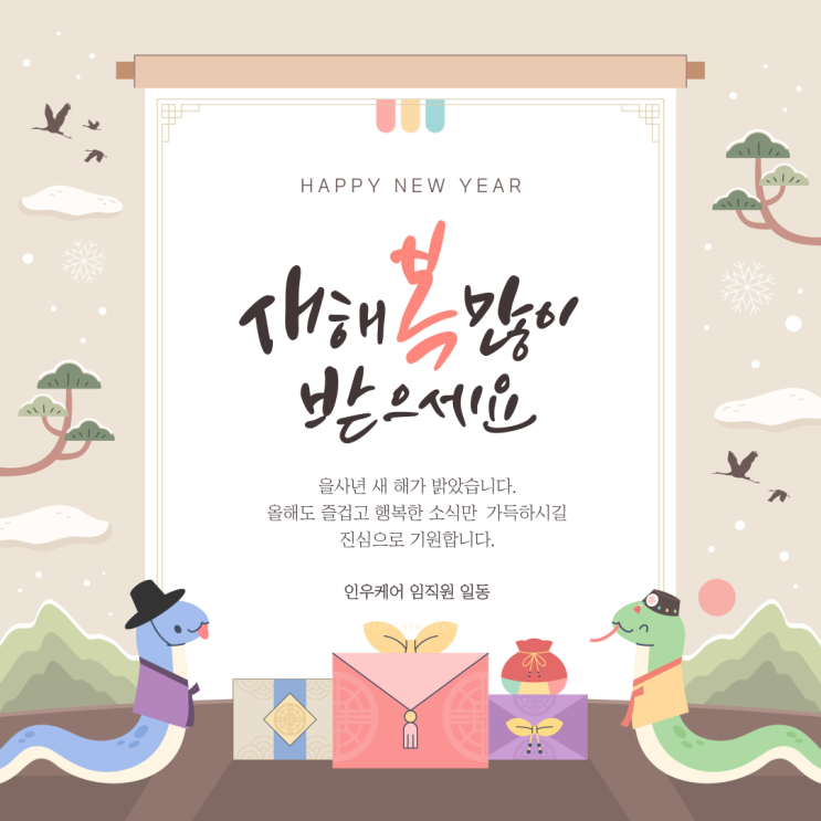  2025년 설 연휴 휴원일정 안내드립니다