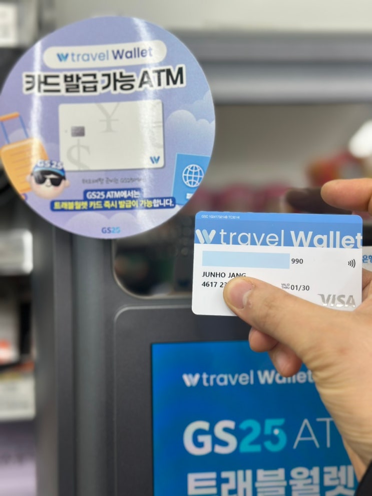  대만 가오슝 환전 트래블월렛 카드 편의점 수령 및 이용 방법