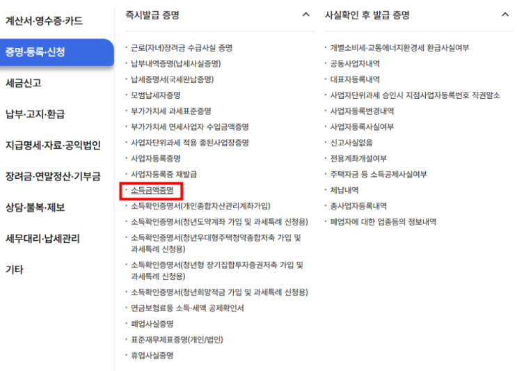  소득금액증명원이란? 온라인 오프라인 발급방법