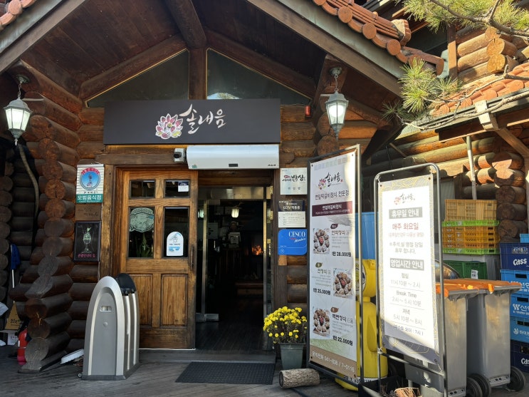  부여 연잎밥 떡갈비 맛집 솔내음 레스토랑 내돈내산 방문 추천 후기