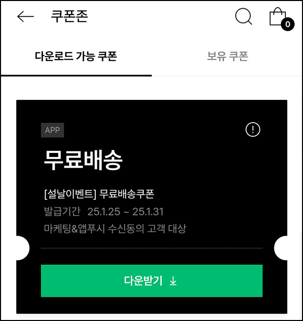 이니스프리 무배쿠폰_전원~01.31 이니스프리 무배쿠폰_전원~01.31