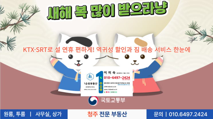  KTX·SRT로 설 연휴 편하게! 역귀성 할인과 짐 배송 서비스 한눈에