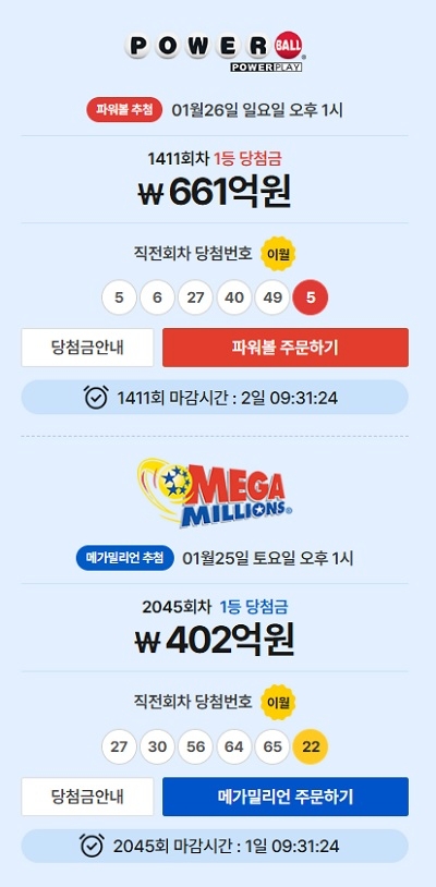미국 <b>로또</b> 구매 방법, 세금, 수령방법 안내