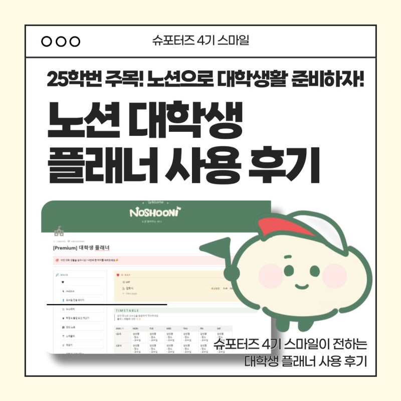 [노션 템플릿] 노션 '대학생 플래너' 실사용 후기 + 활용 팁