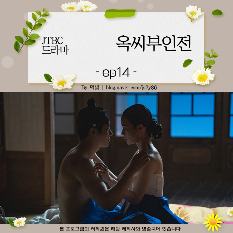<b>옥씨부인전</b> 14회 <b>추영우</b> <b>임지연</b> 복수는 나의 것